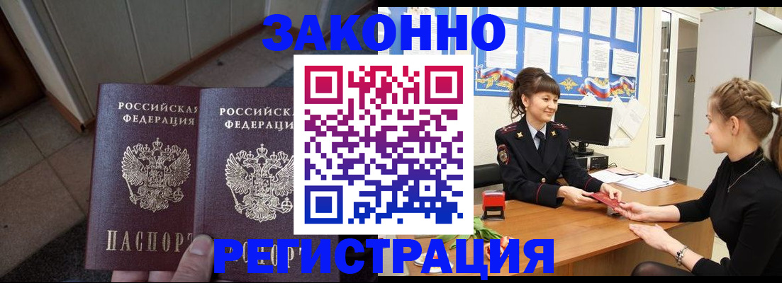 прописка штамп в Охе